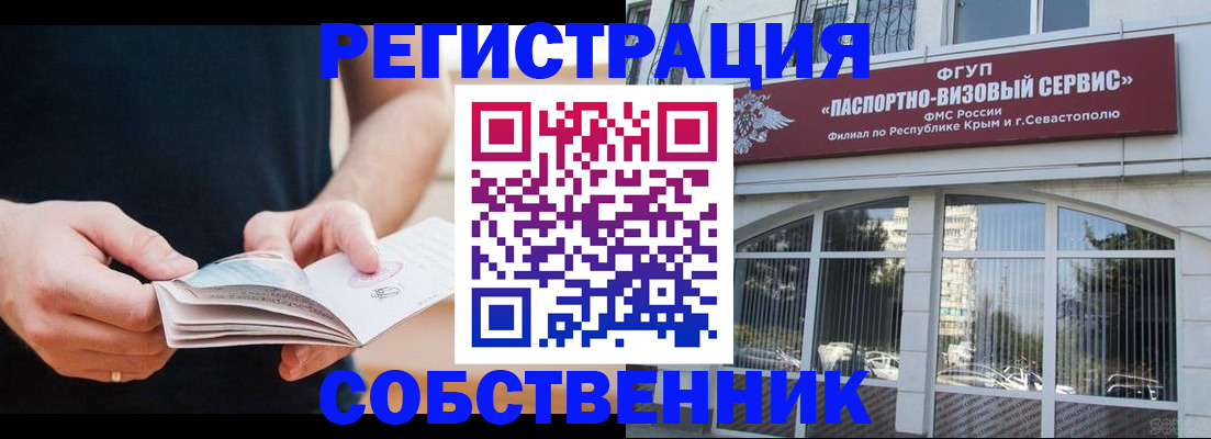 временная регистрация законно в Первомайске