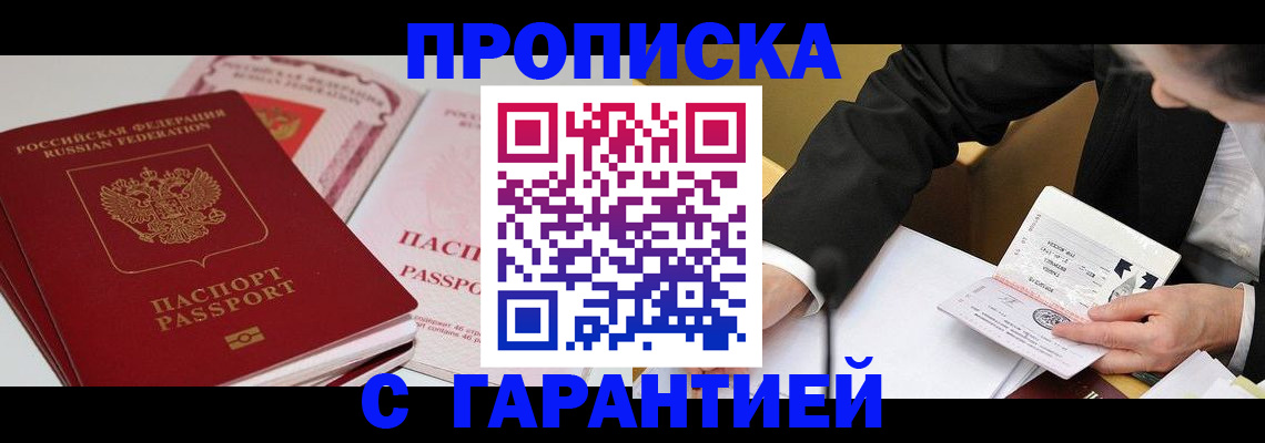 временная регистрация собственник в Первомайске